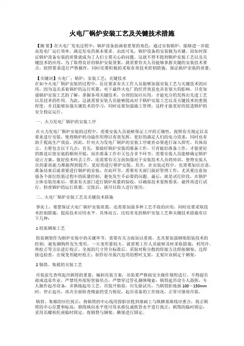 火电厂锅炉安装工艺及关键技术措施