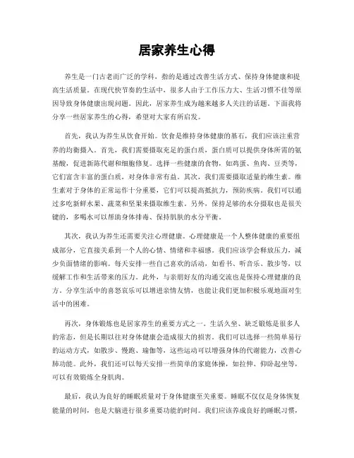 居家养生心得