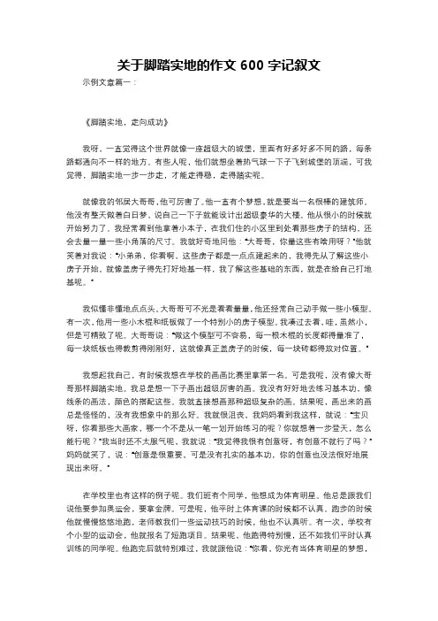 关于脚踏实地的作文600字记叙文