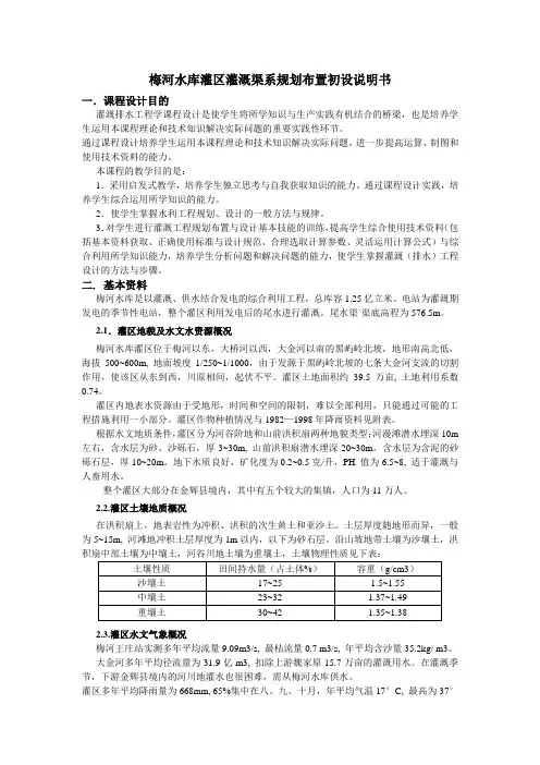 水库灌区灌溉渠系规划布置课程设计