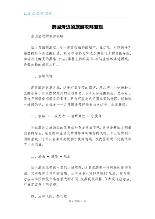 泰国清迈的旅游攻略整理