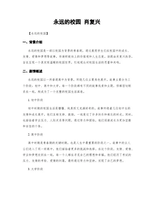 永远的校园 肖复兴