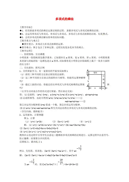 浙教版七年级数学下册3.3多项式的乘法公开课优质教案(1)