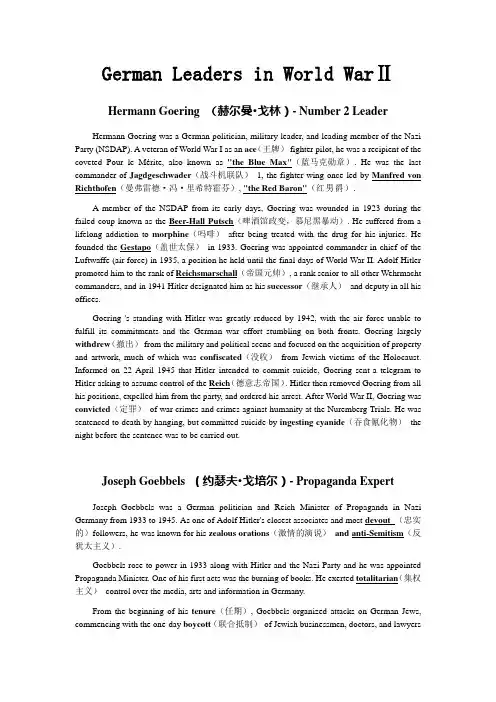 二战时期德国主要领导及事件