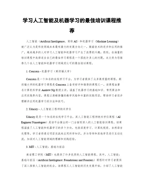 学习人工智能及机器学习的最佳培训课程推荐