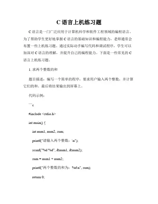 C语言上机练习题