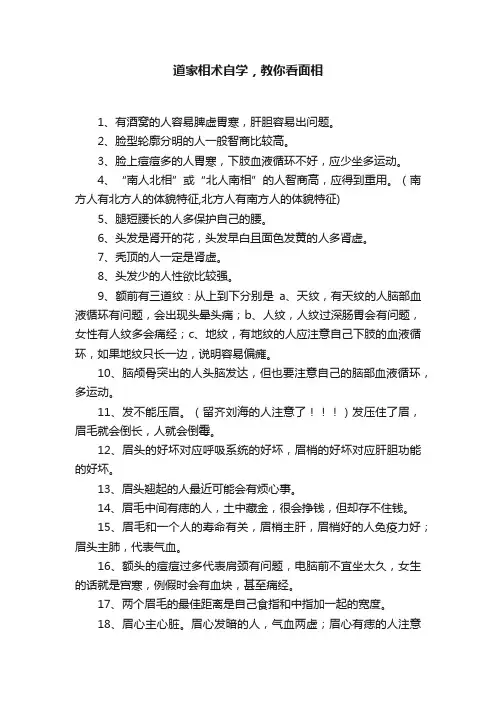 道家相术自学，教你看面相