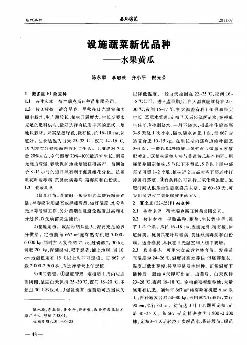 设施蔬菜新优品种——水果黄瓜
