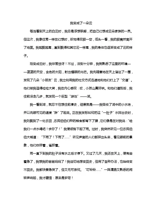 我变成了一朵云