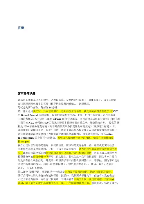 几大律所law firm的笔试面试汇总 (2)