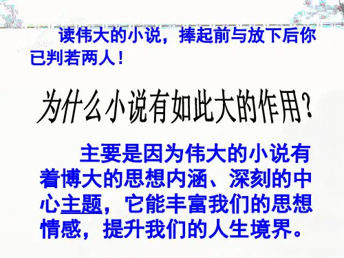 人教版高中语文选修《外国小说欣赏》第三单元《丹柯》课件