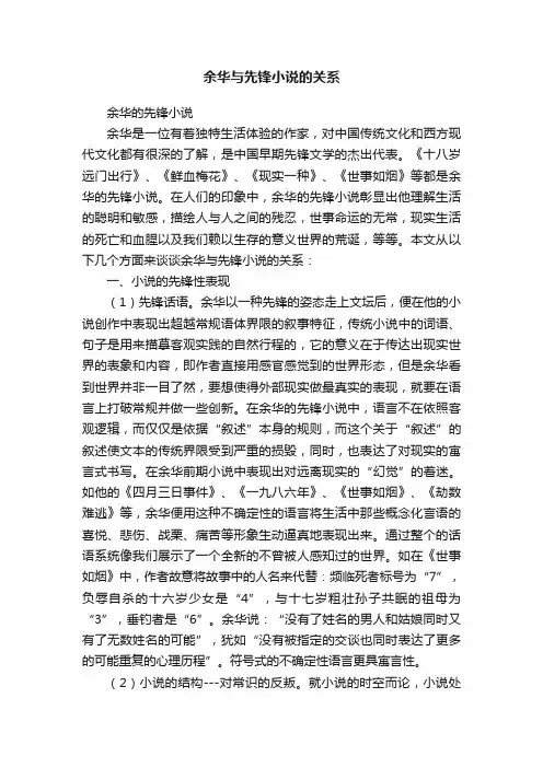 余华与先锋小说的关系
