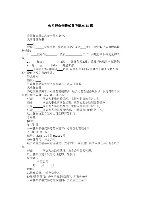 公司任命书格式参考范本13篇