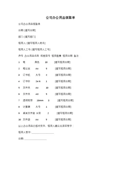 公司办公用品领取单