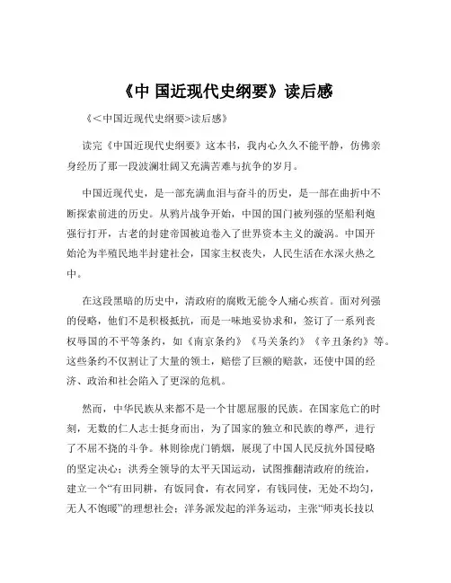 《中 国近现代史纲要》读后感
