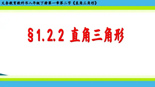 全国初中数学优质课一等奖《直角三角形全等的判定》课件