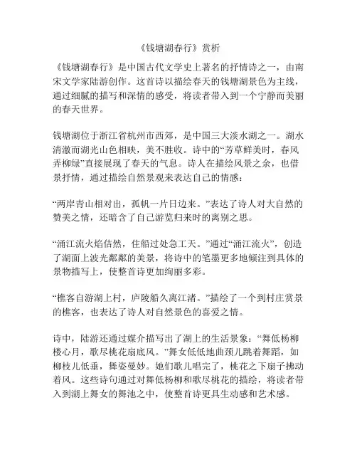 《钱塘湖春行》赏析