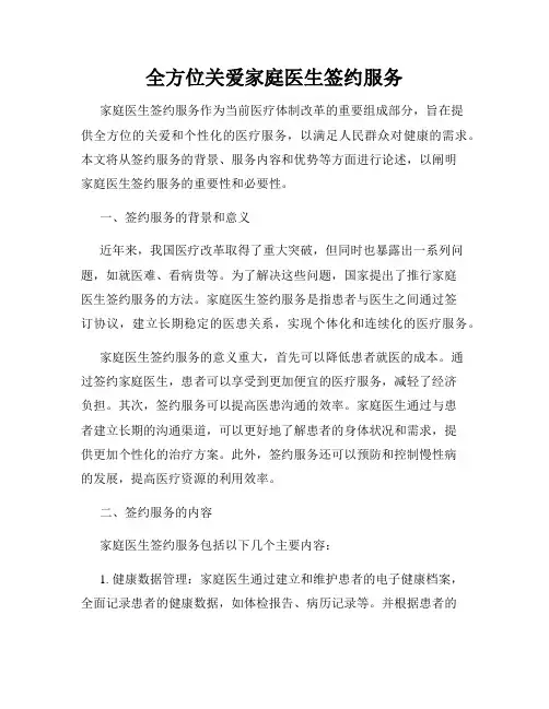 全方位关爱家庭医生签约服务