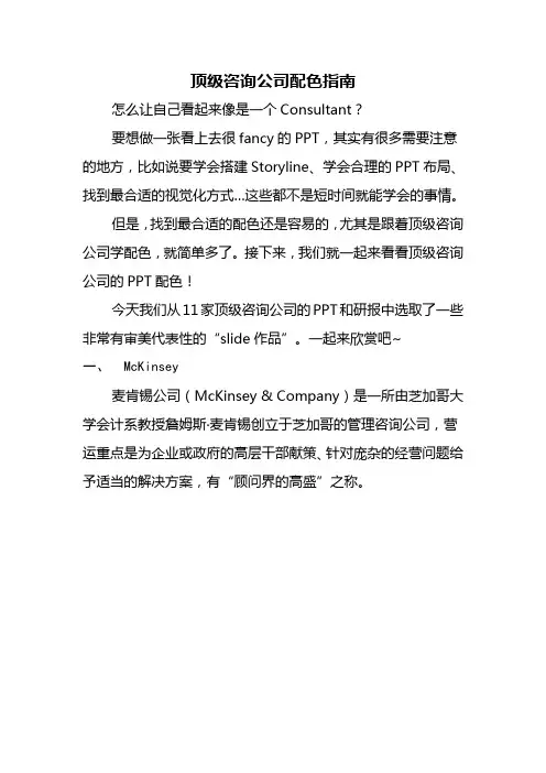 顶级咨询公司配色指南
