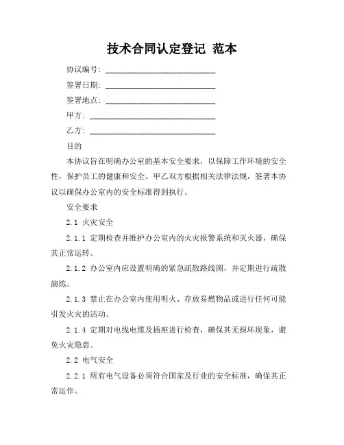技术合同认定登记 范本
