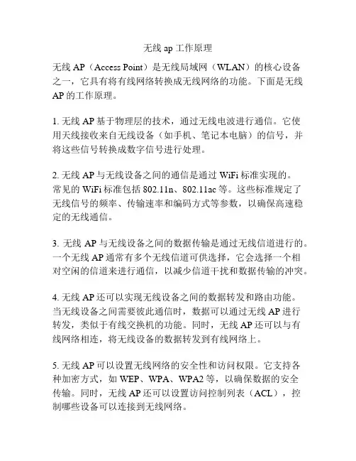 无线ap 工作原理