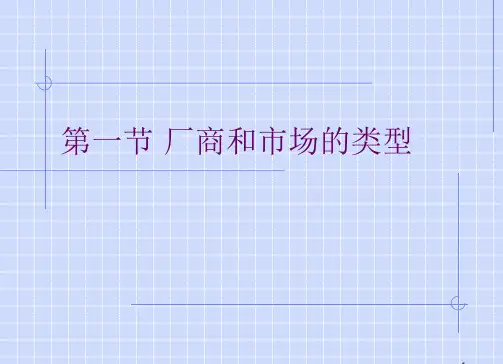 完全竞争市场