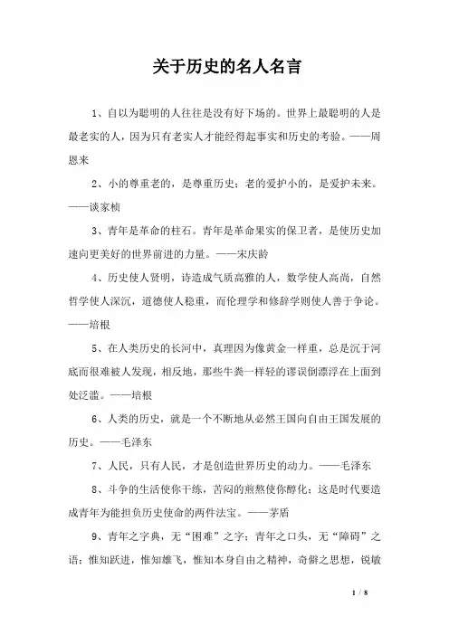 关于历史的名人名言