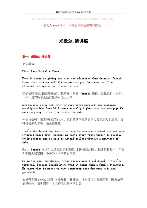 2019-米歇尔,演讲稿-word范文模板 (20页)