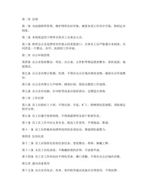 律所办公室日常管理制度