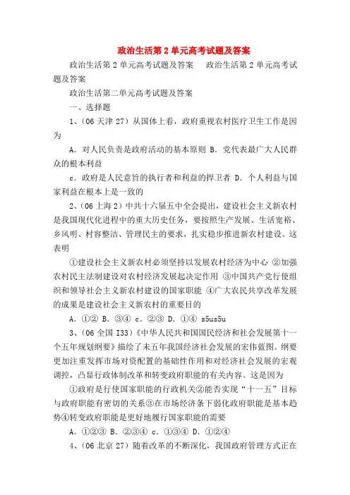 【高一政治试题精选】政治生活第2单元高考试题及答案