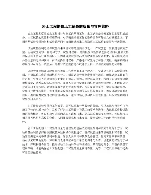 岩土工程勘察土工试验的质量与管理策略