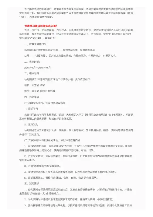 师德师风建设活动实施方案（精选13篇）