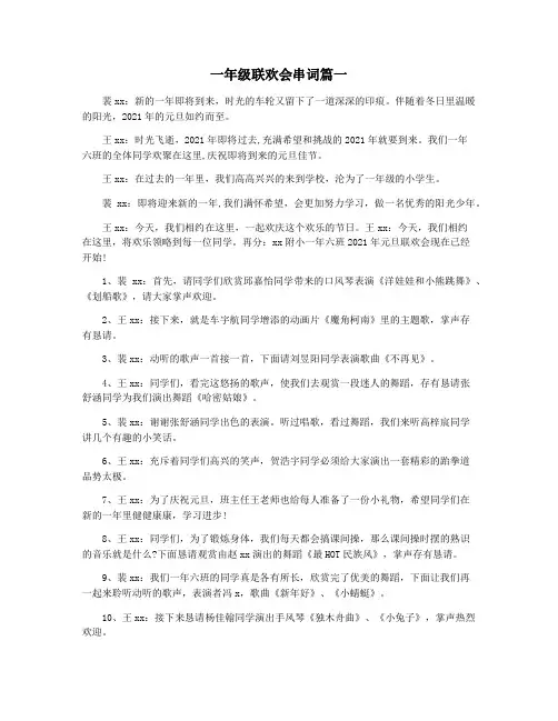 一年级联欢会串词篇一
