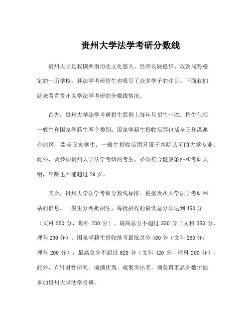 贵州大学法学考研分数线