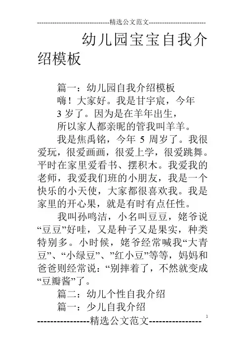 幼儿园宝宝自我介绍模板
