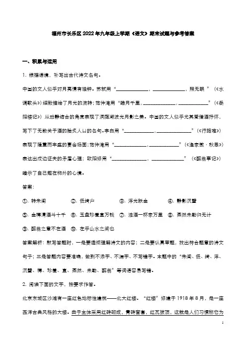 福州市长乐区2022年九年级上学期《语文》期末试题与参考答案
