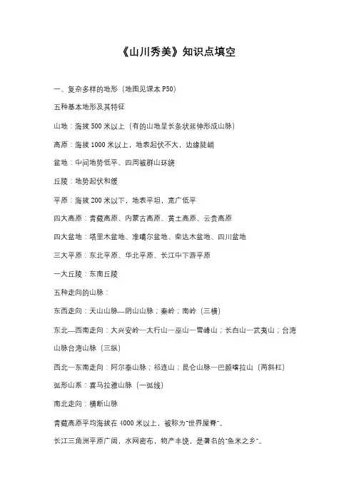 《山川秀美》知识点填空