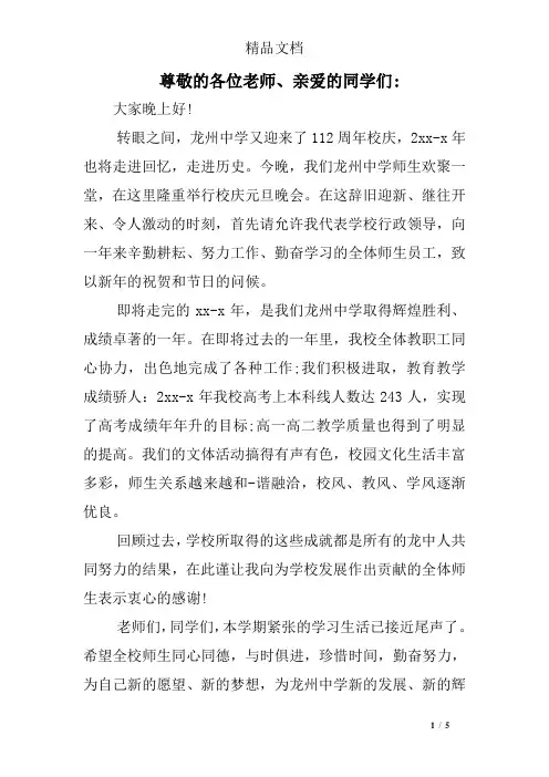 尊敬的各位老师、亲爱的同学们-