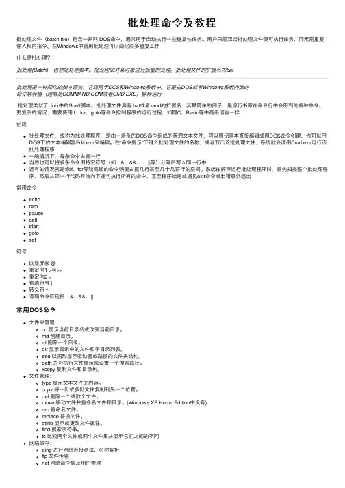 批处理命令及教程