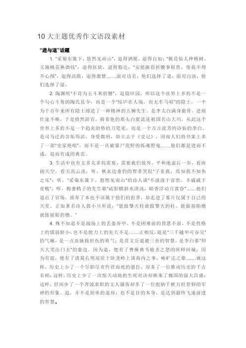 10大主题优秀作文语段素材