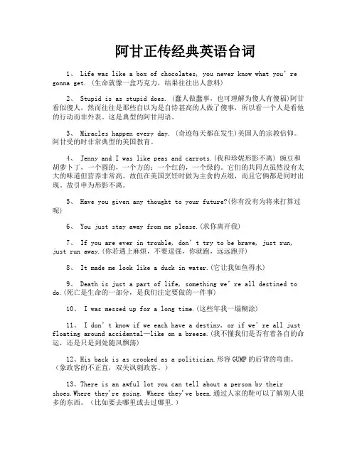 阿甘正传经典英语台词
