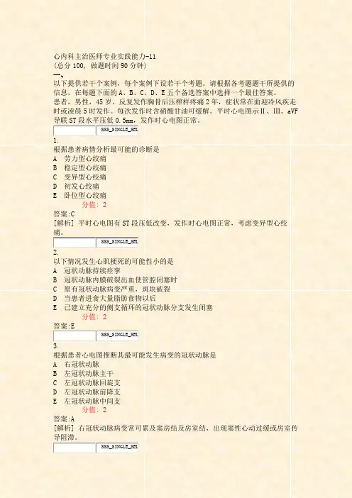心内科主治医师专业实践能力-11_真题(含答案与解析)-交互