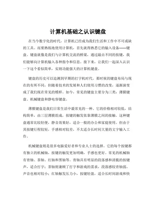 计算机基础之认识键盘