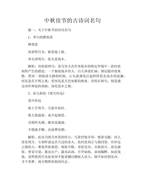 中秋佳节的古诗词名句