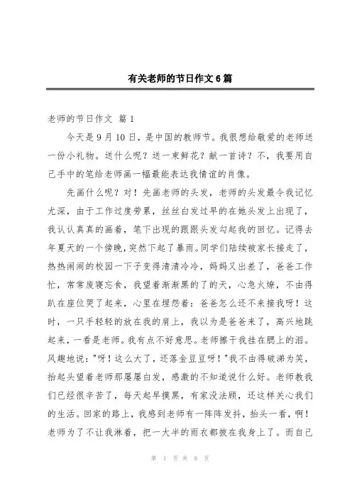 有关老师的节日作文6篇