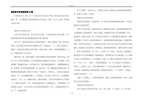 我的拿手好戏是炒菜10篇