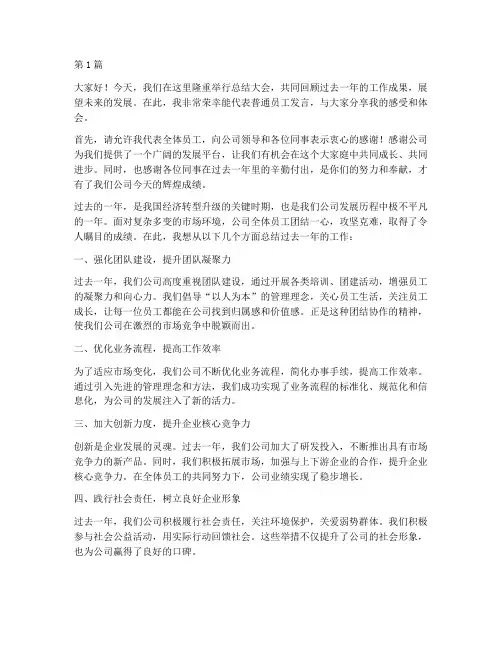 总结大会普通员工发言稿(3篇)