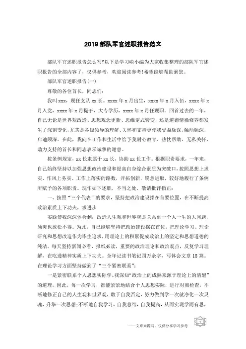 2019部队军官述职报告范文