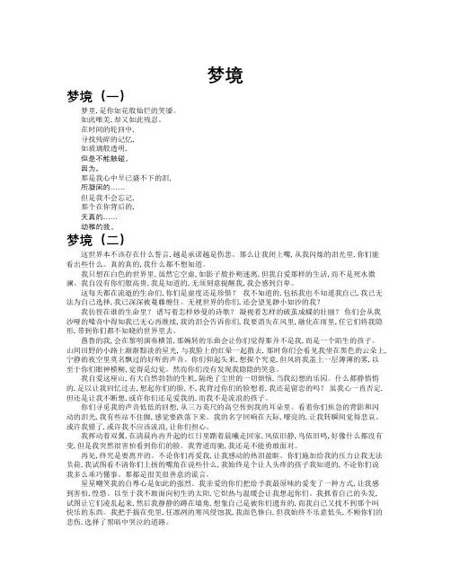 梦境作文共九篇