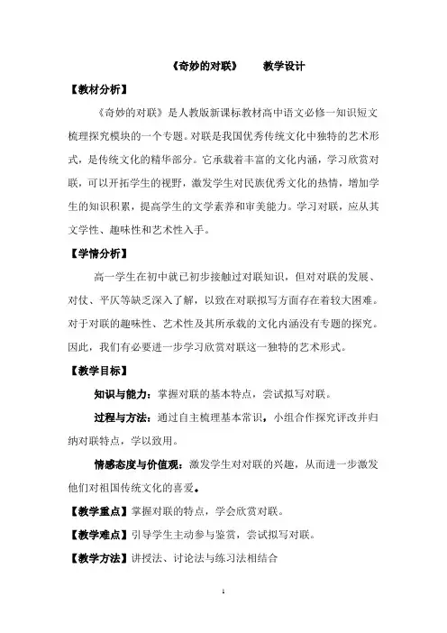 奇妙的对联 精品教案